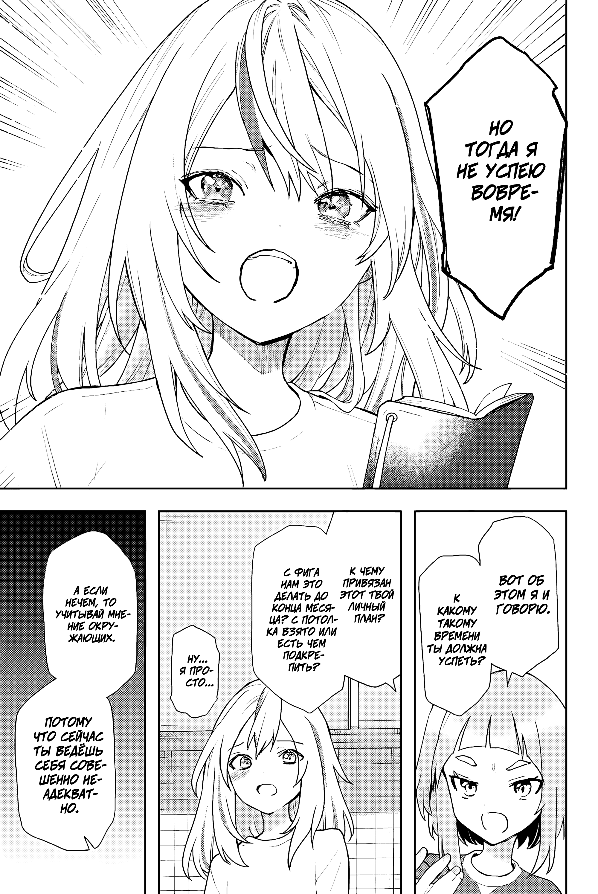 Yoru no Kurage wa Oyogenai Нетерпение Кано 第21页