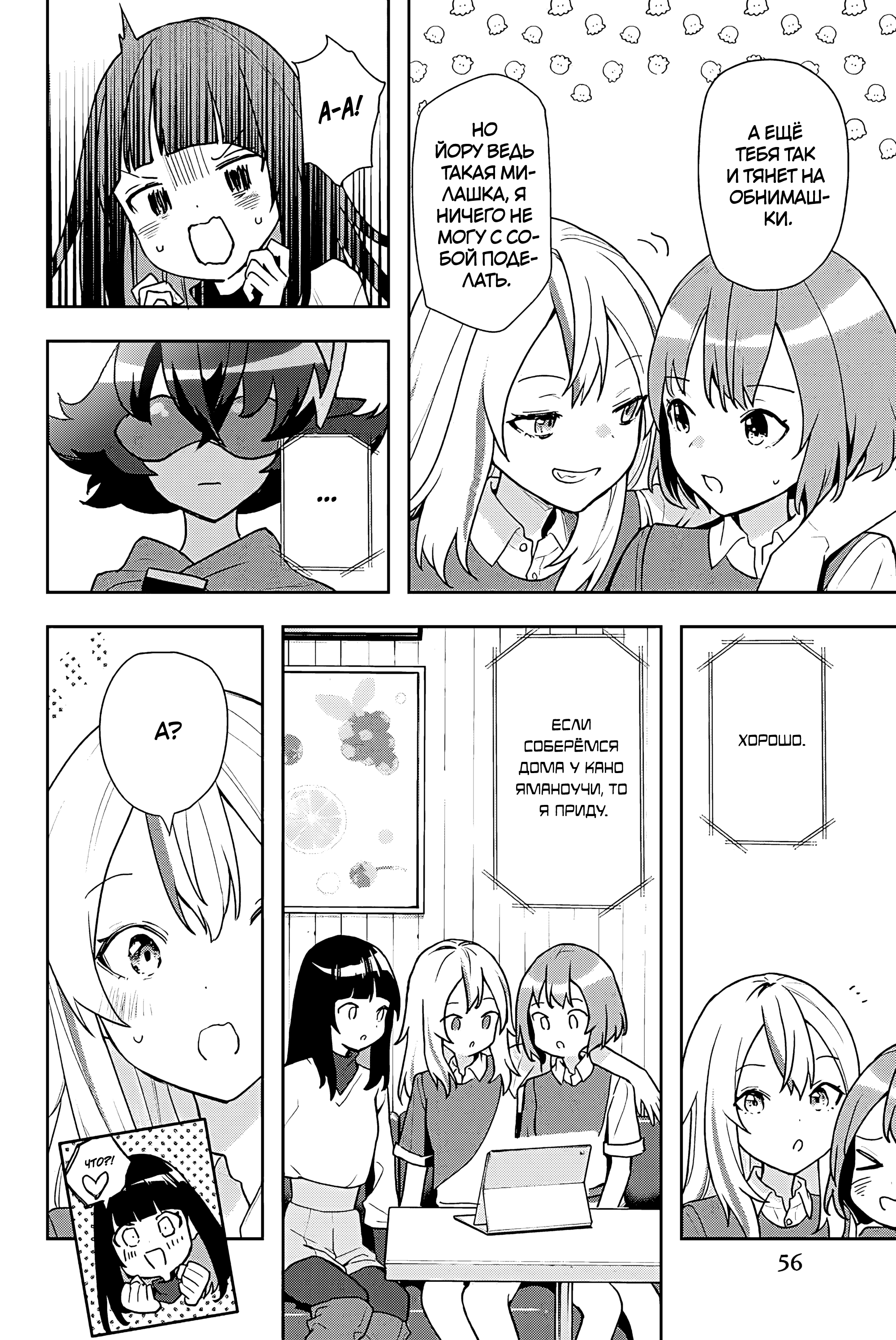Yoru no Kurage wa Oyogenai Нетерпение Кано 第6页