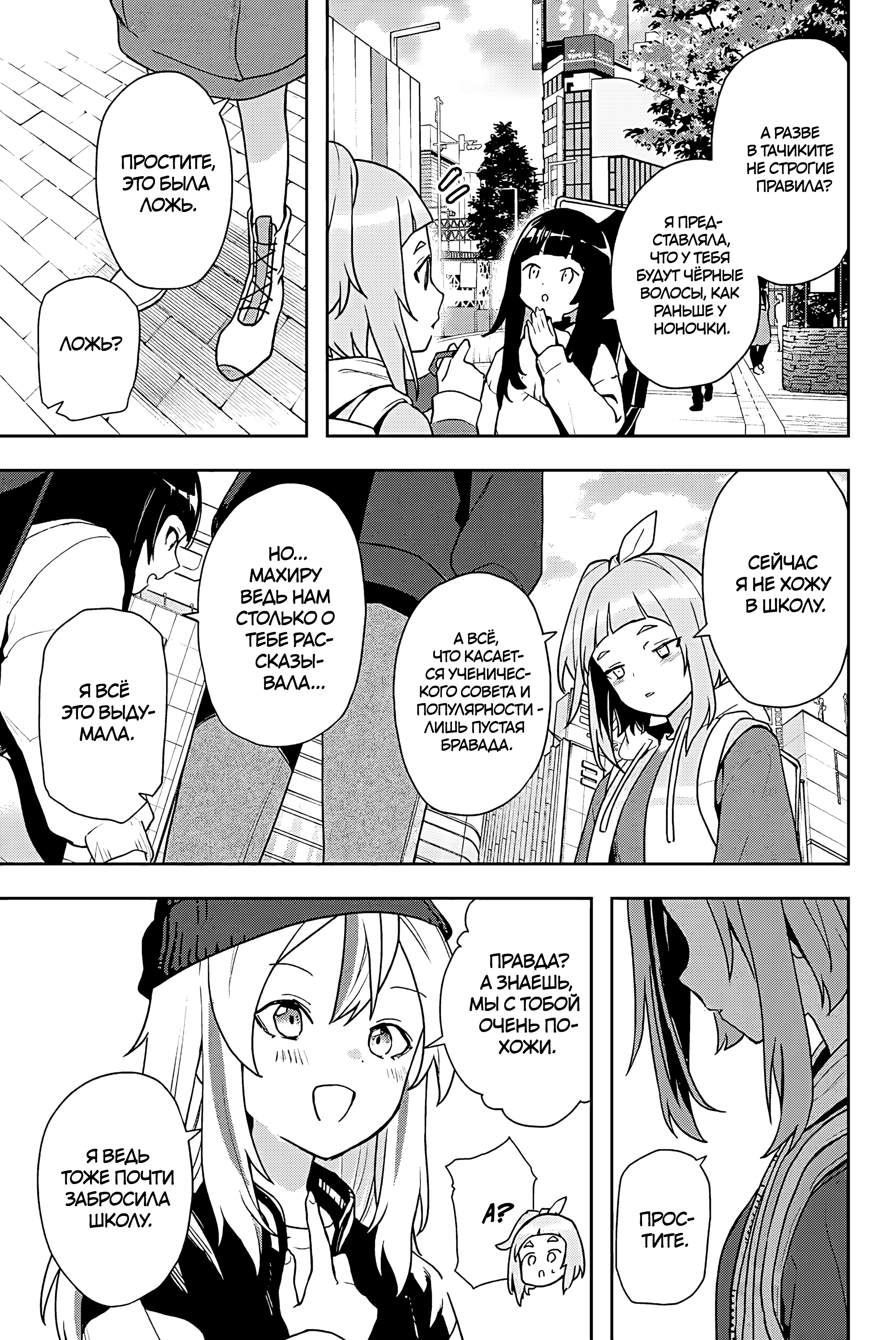 Yoru no Kurage wa Oyogenai Нетерпение Кано 第9页