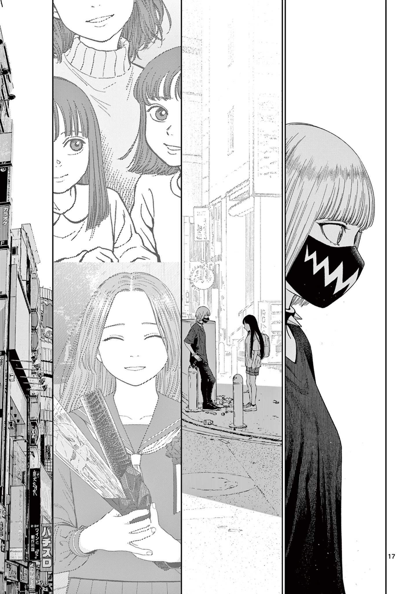 Undark - Atarashii Toumei na Chikara no Subete Entanglement 第18页