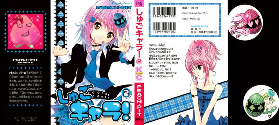 Shugo Chara! Vol. 2 Ch. 6 第1页