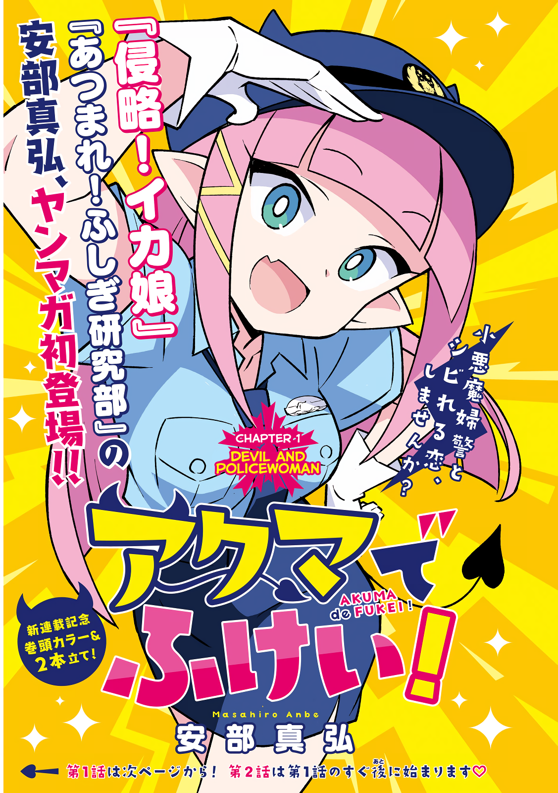 Akuma de Fukei! 第1页