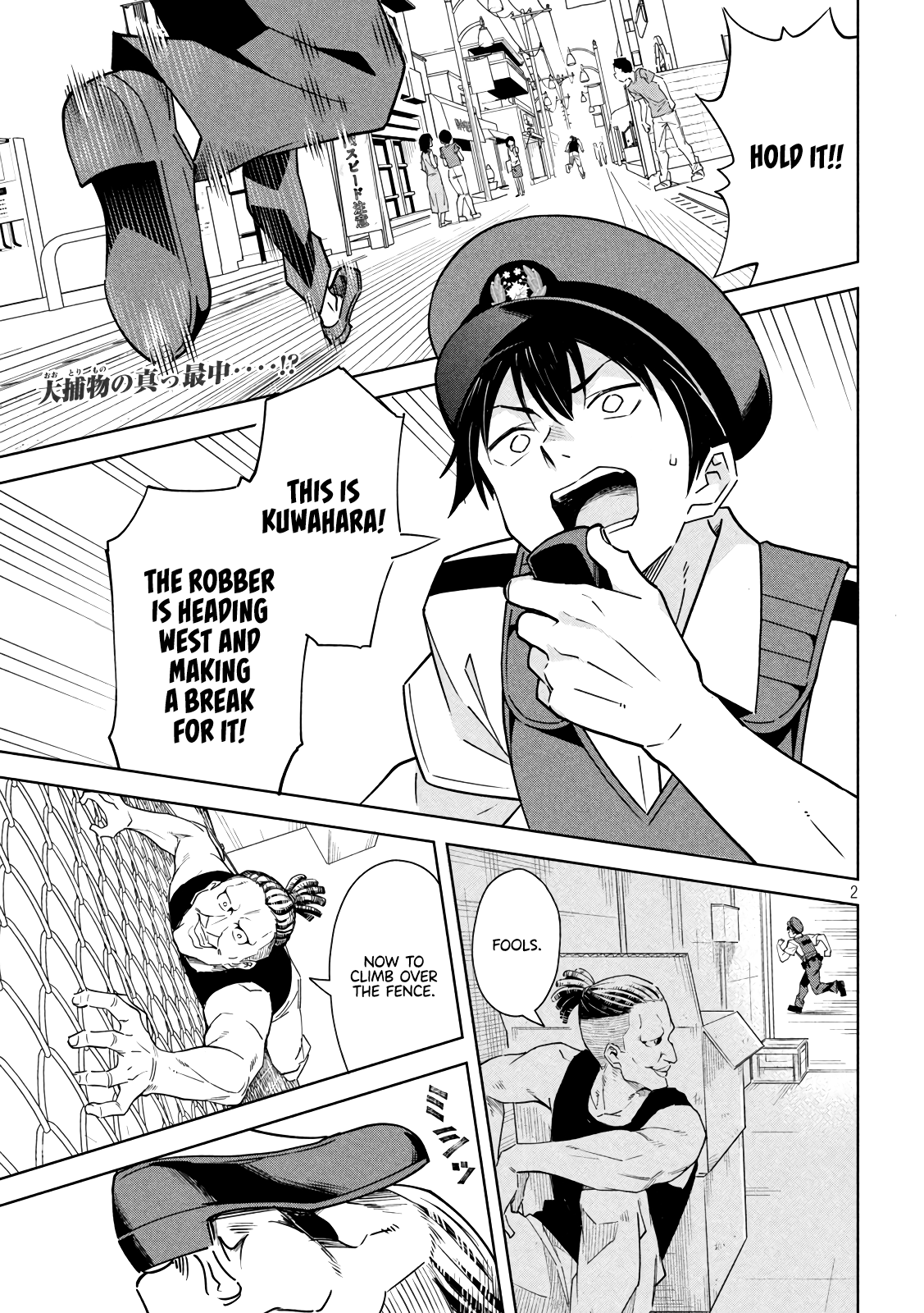 Akuma de Fukei! 第2页