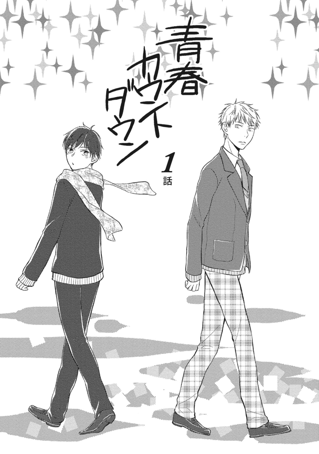Seishun Girigiri Outline Vol. 1 Ch. 3 第2页