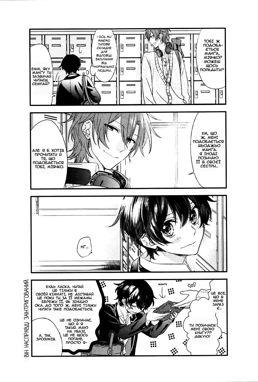 Sasaki to Miyano Сасакі та Міяно 第14页