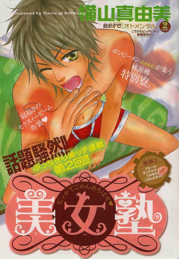 Bijo Juku Vol. 1 Ch. 2 第1页