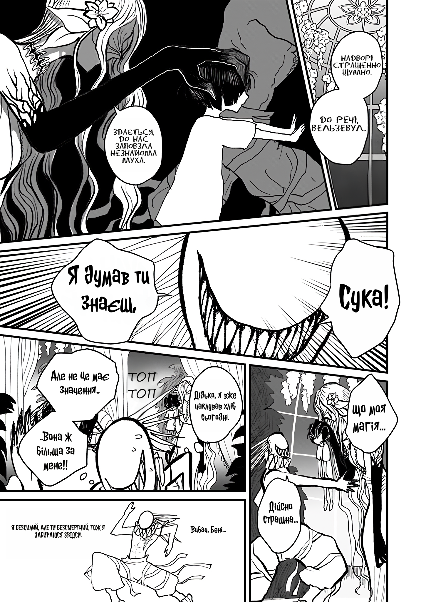 Mahoutsukai to Aka no Pilgrim GRIM: 04 第23页