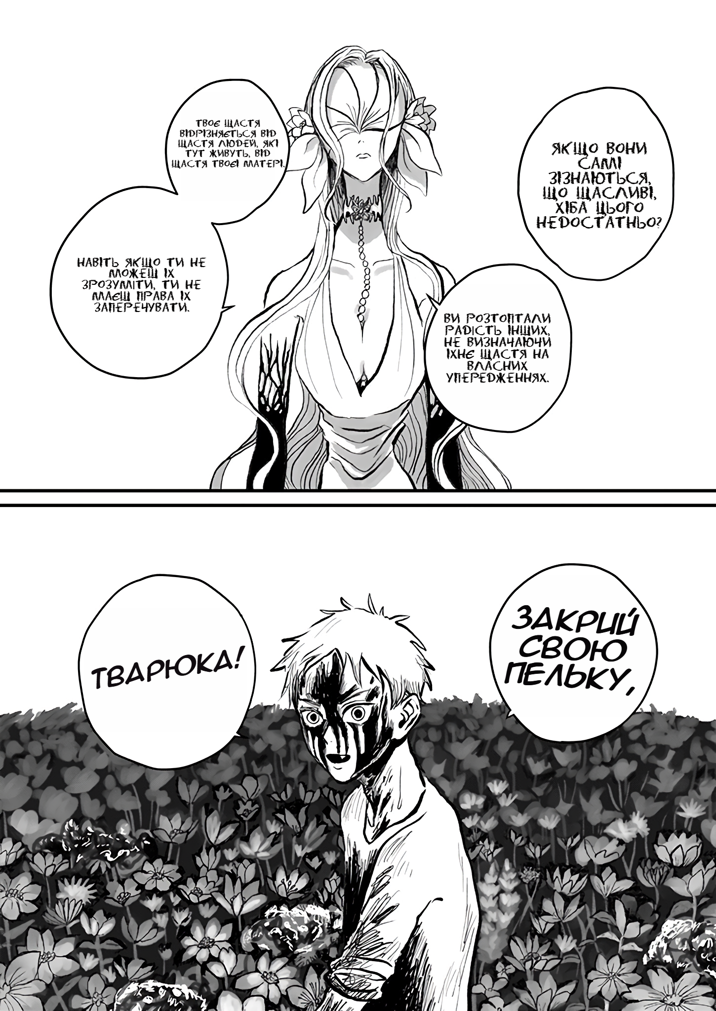 Mahoutsukai to Aka no Pilgrim GRIM: 04 第27页