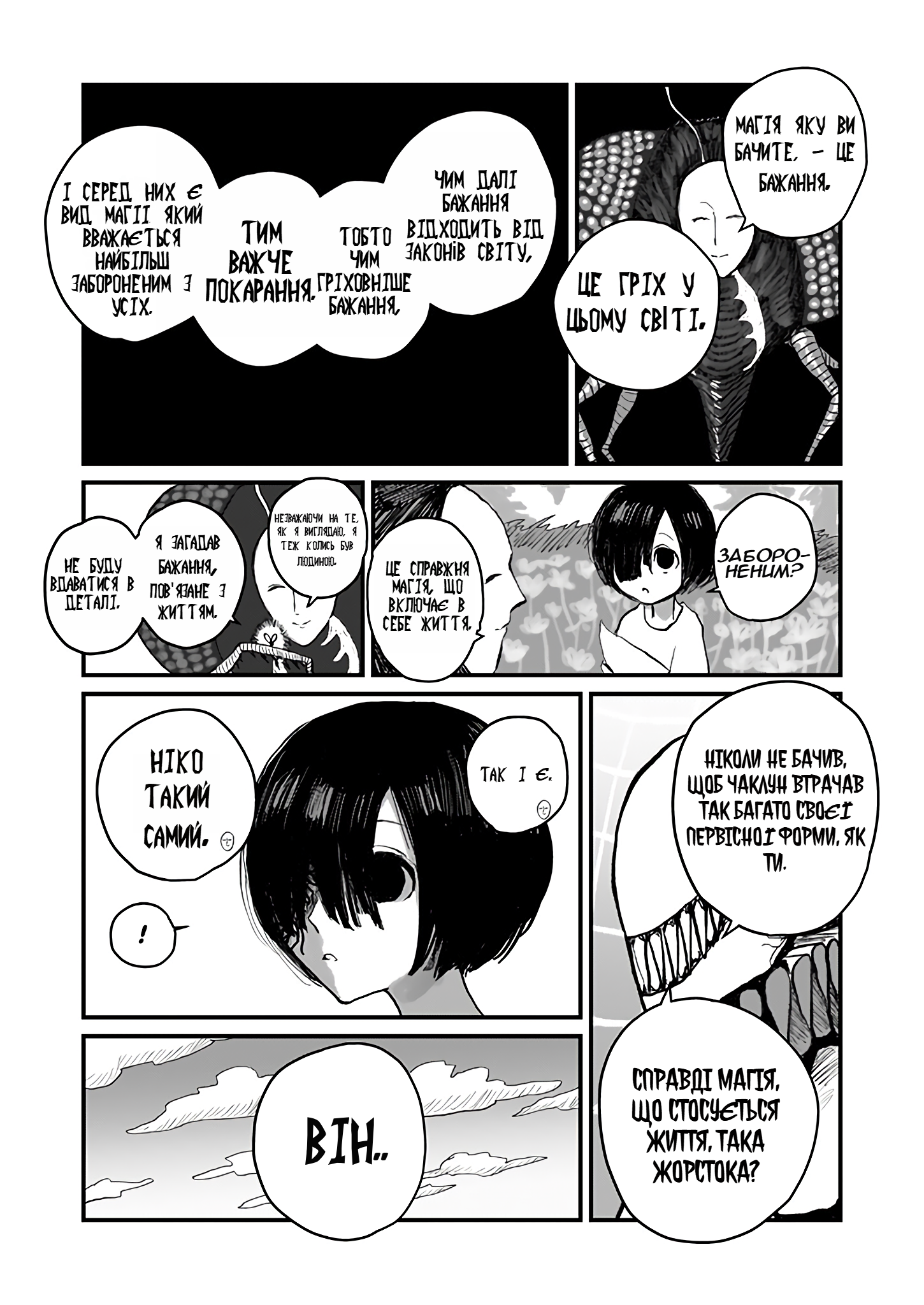 Mahoutsukai to Aka no Pilgrim GRIM: 04 第36页