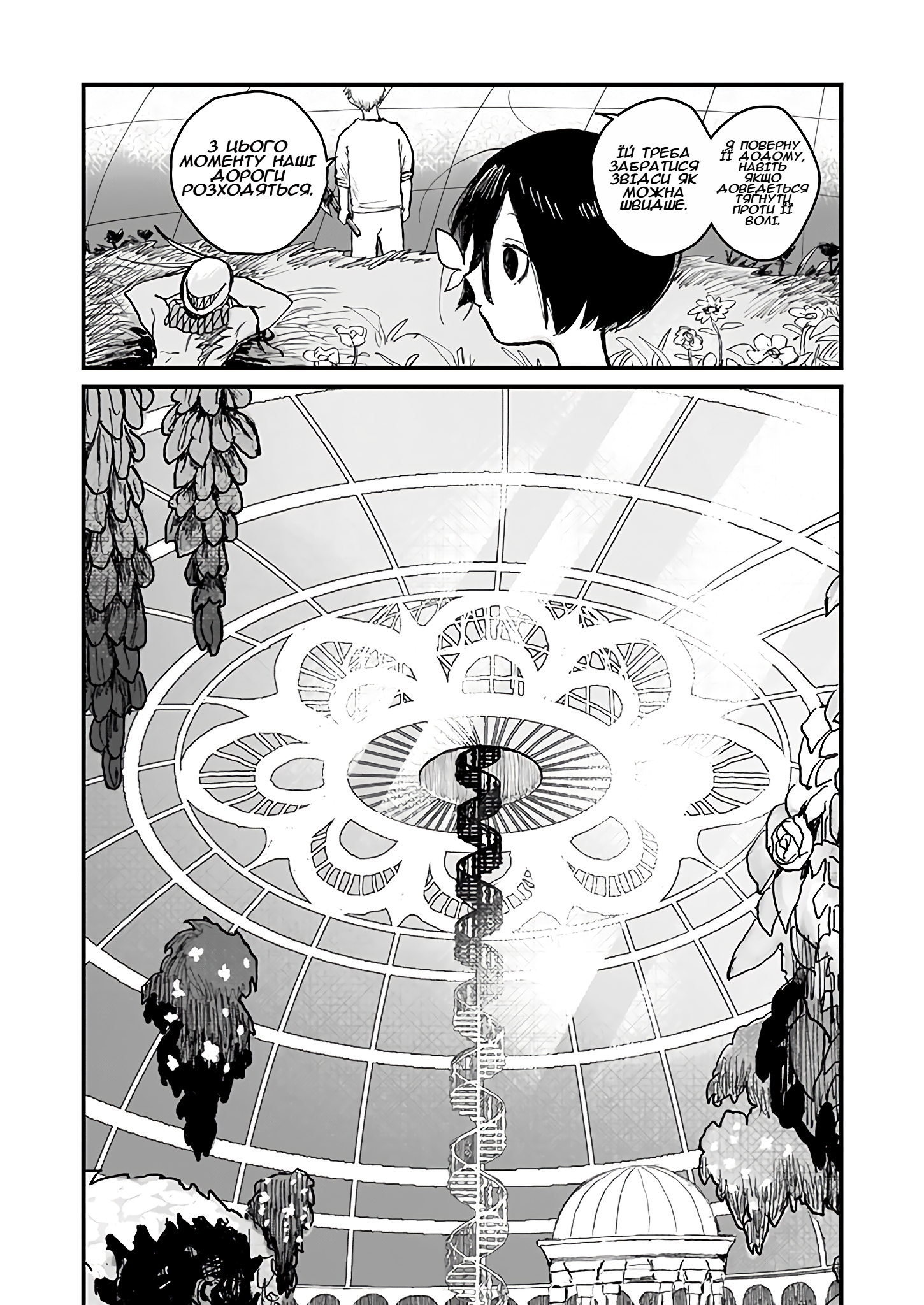 Mahoutsukai to Aka no Pilgrim GRIM: 04 第7页