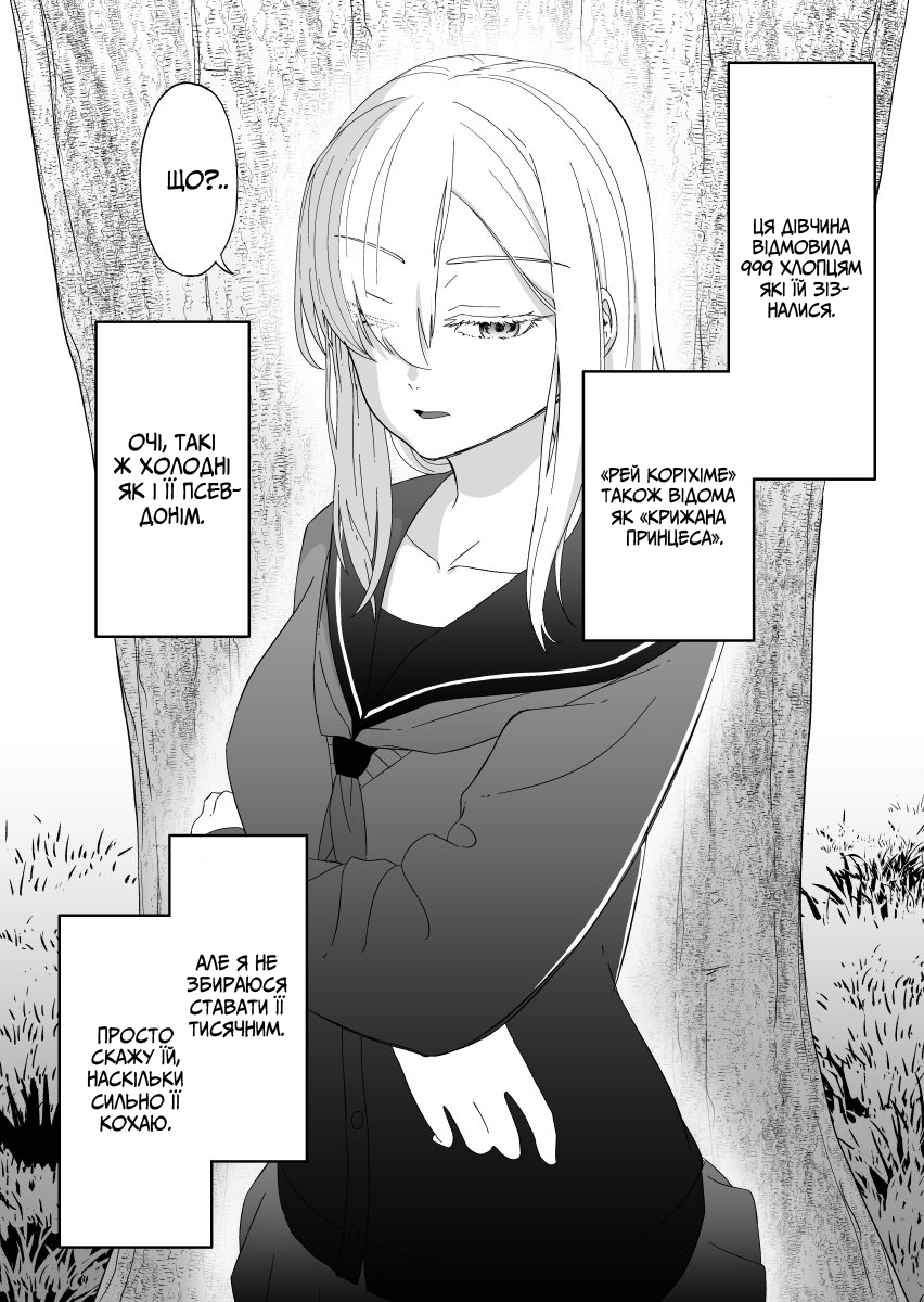 A Girl with a High Melting Point Oneshot 第1页