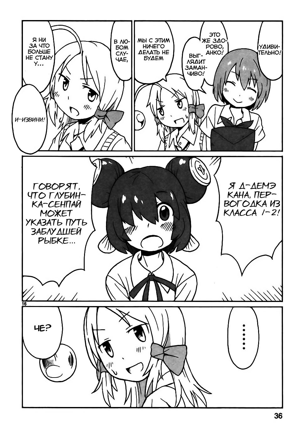 Shinkaigyo no Anko-san Vol. 1 Ch. 2 第17页