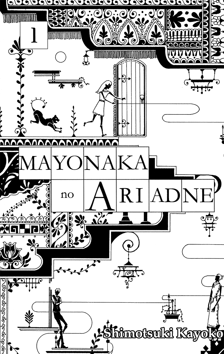 Mayonaka no Ariadne 第1页