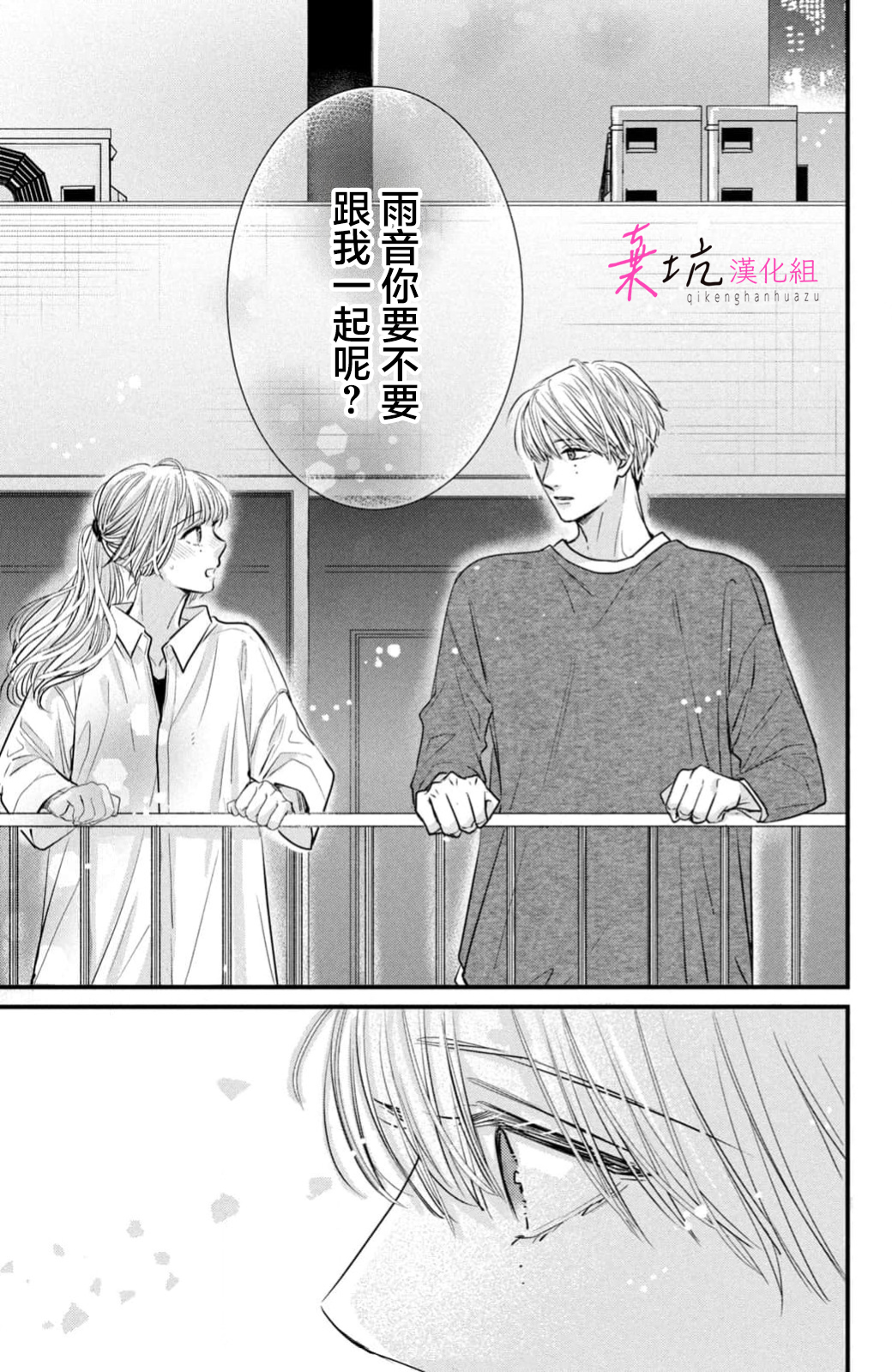 Sekai no Hate wa Shinai Ch. 15 第11页