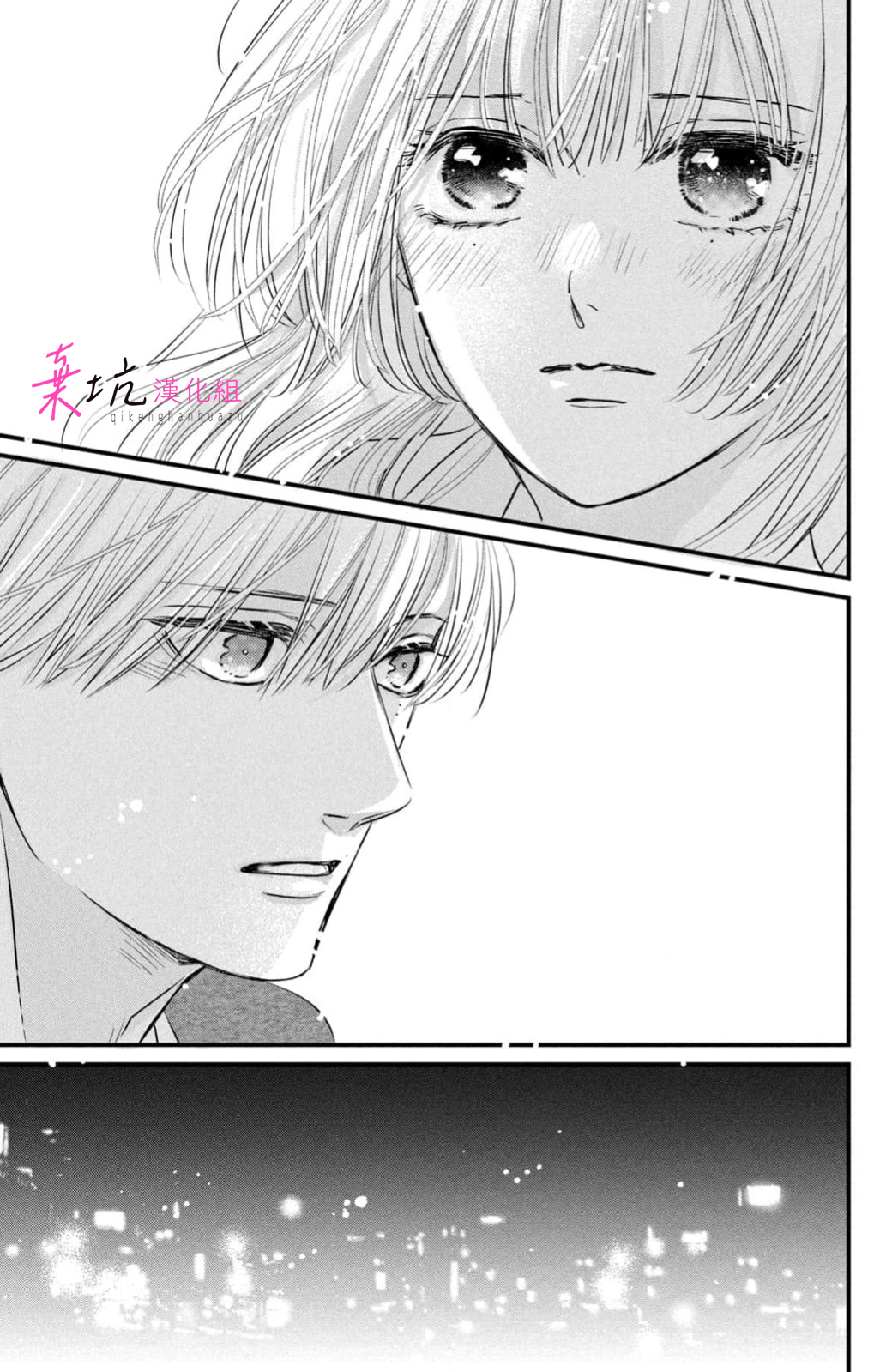 Sekai no Hate wa Shinai Ch. 15 第13页