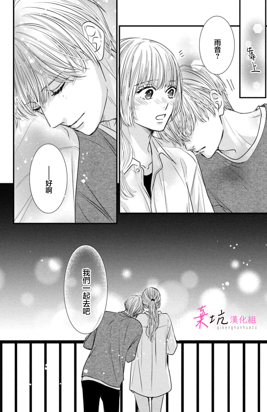 Sekai no Hate wa Shinai Ch. 15 第14页
