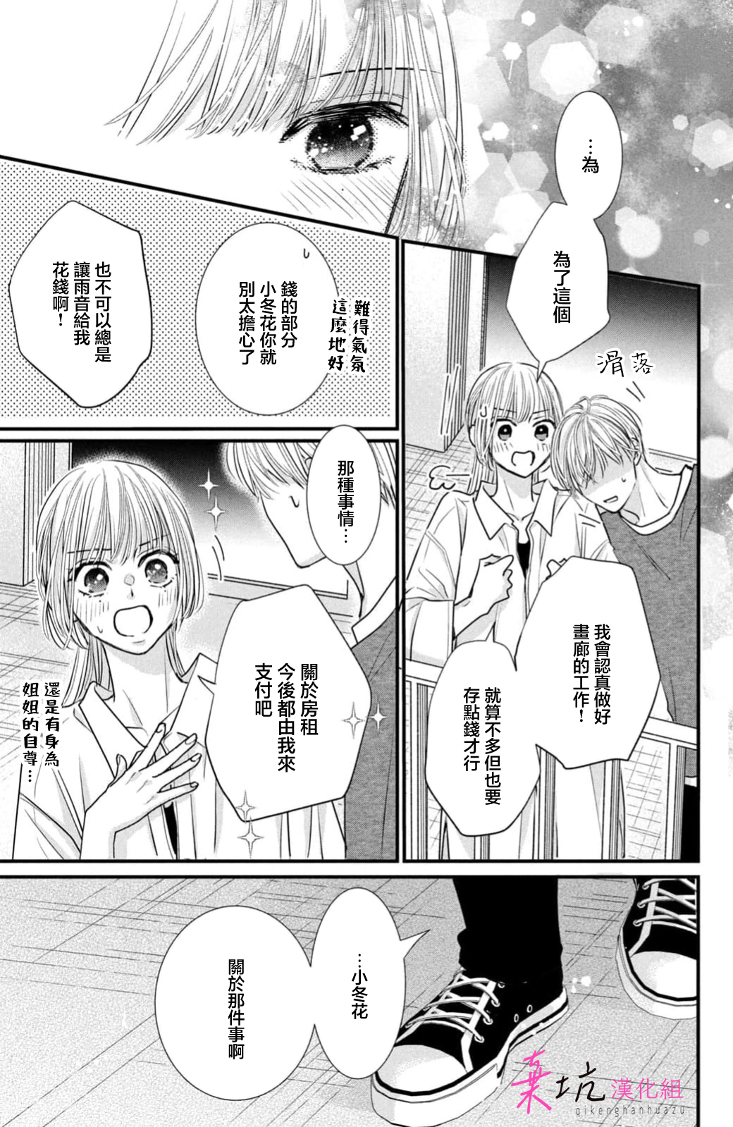 Sekai no Hate wa Shinai Ch. 15 第15页