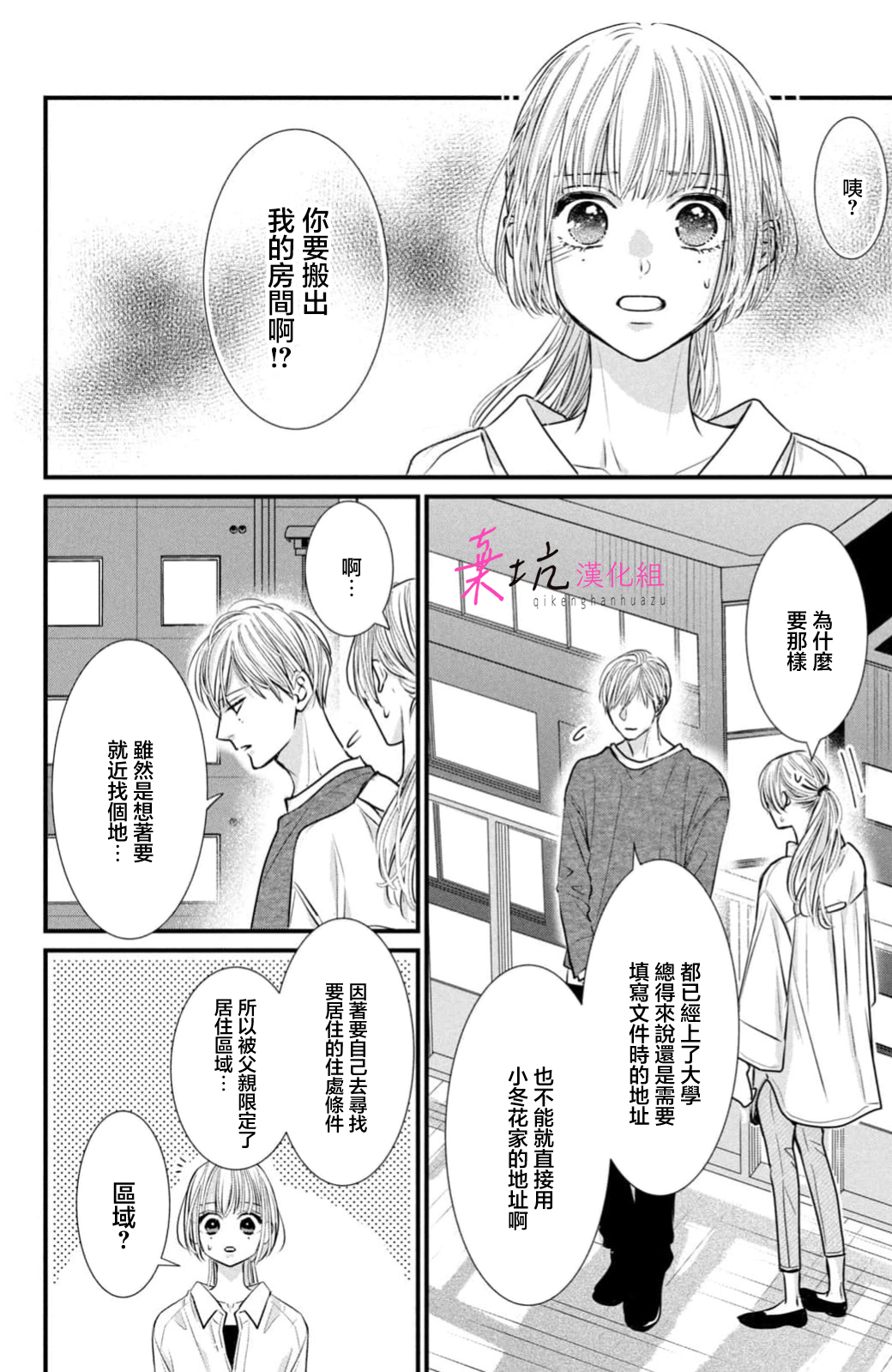 Sekai no Hate wa Shinai Ch. 15 第16页