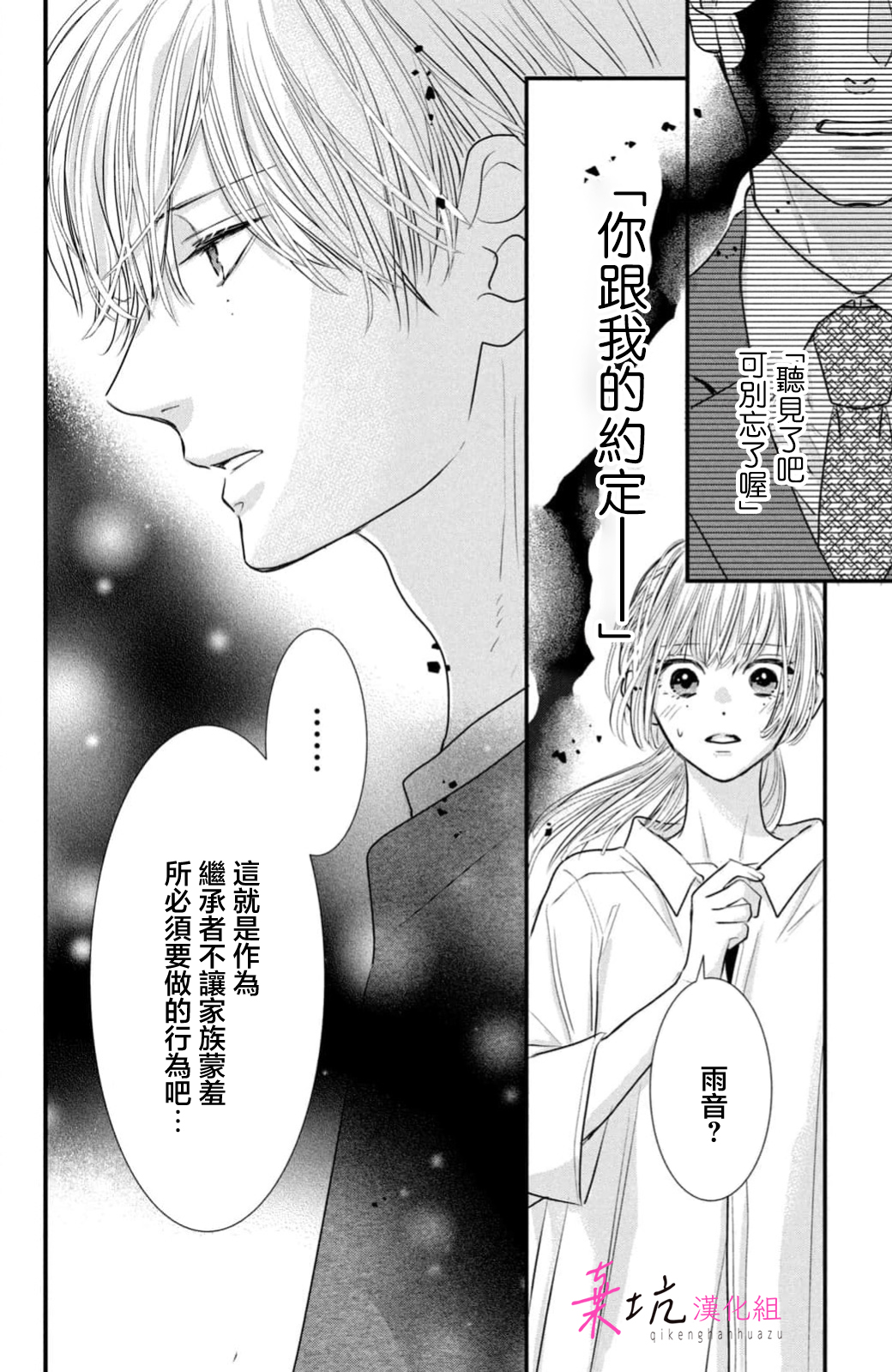 Sekai no Hate wa Shinai Ch. 15 第18页