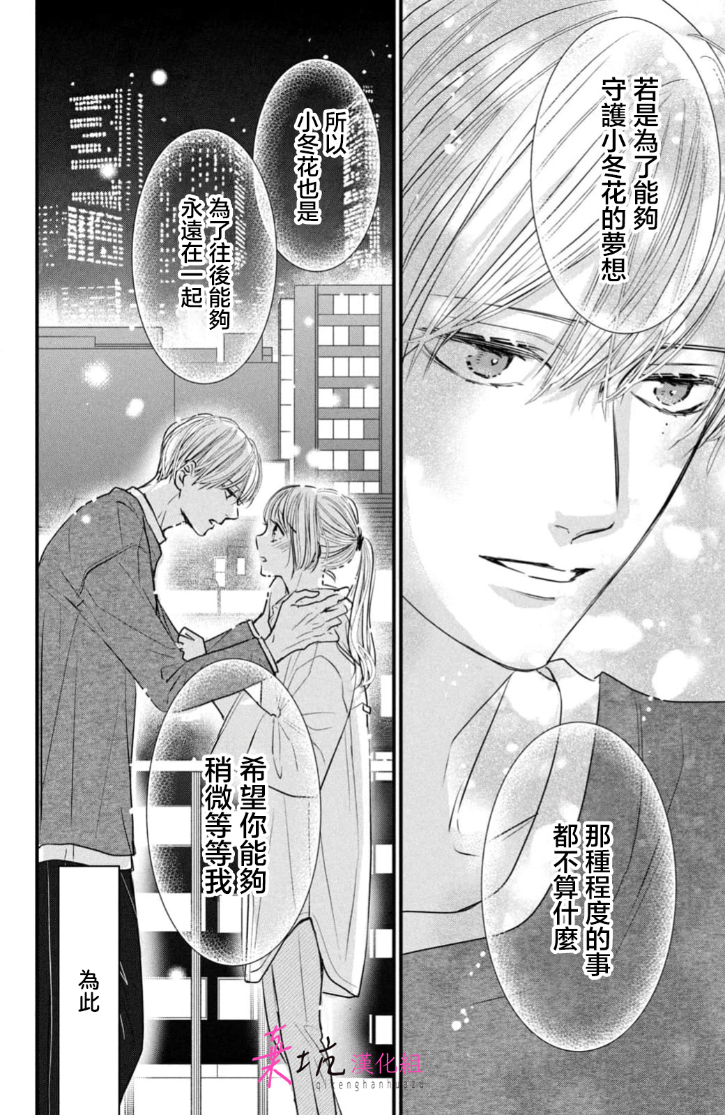 Sekai no Hate wa Shinai Ch. 15 第20页