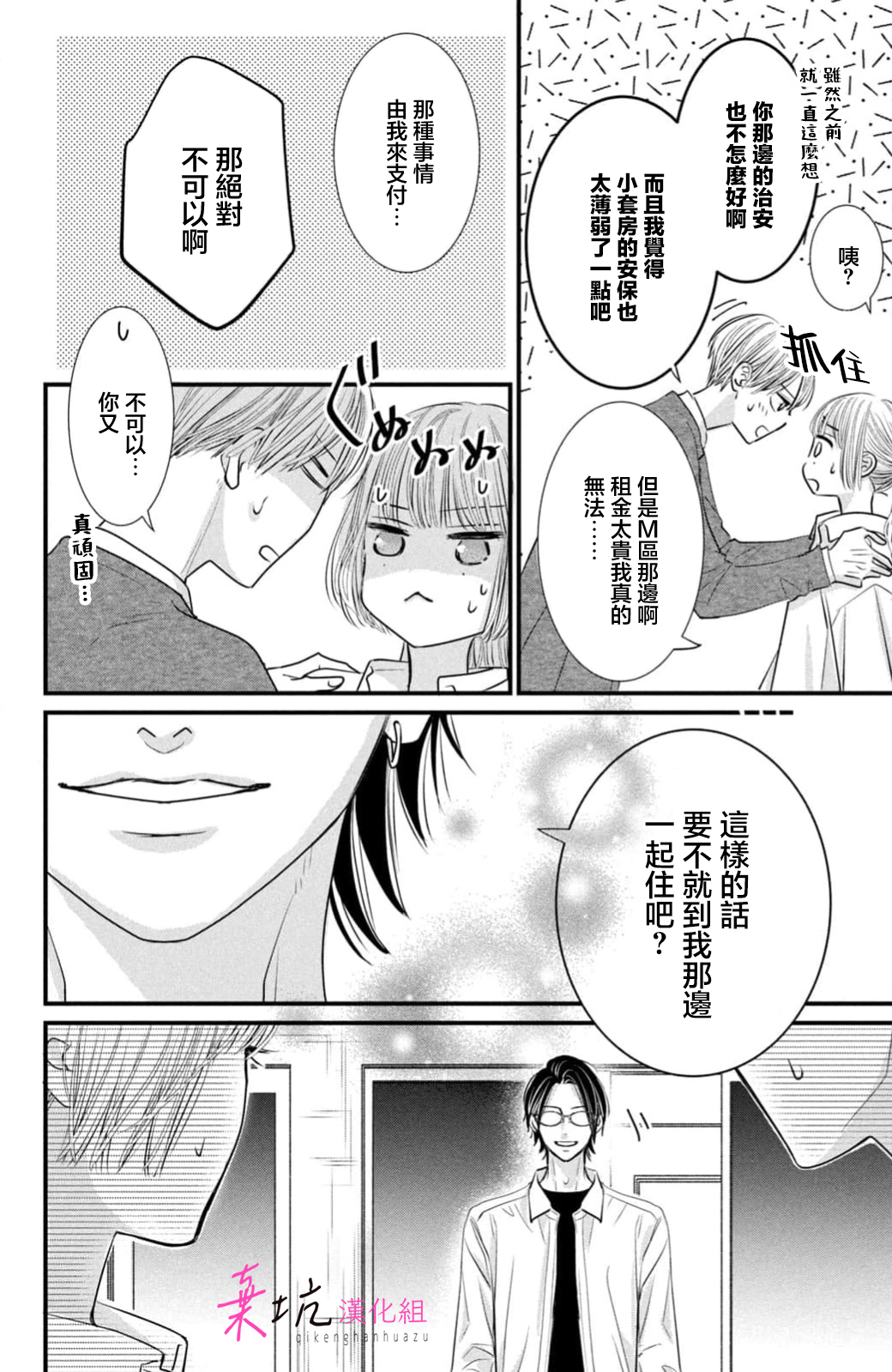 Sekai no Hate wa Shinai Ch. 15 第22页