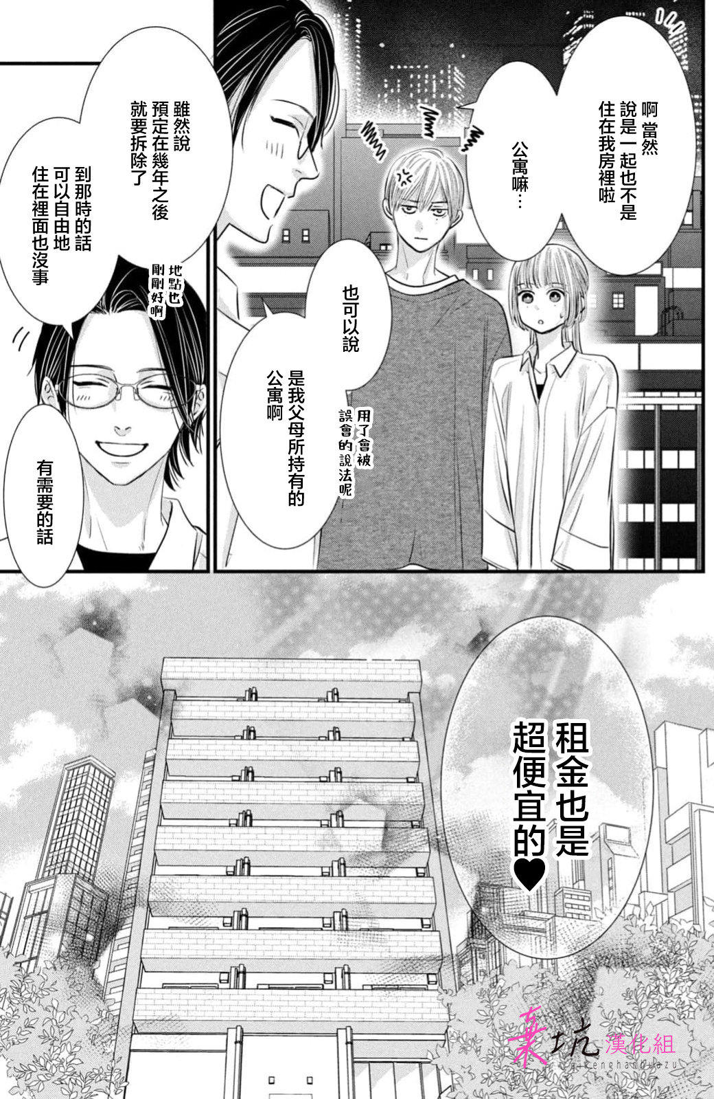 Sekai no Hate wa Shinai Ch. 15 第23页