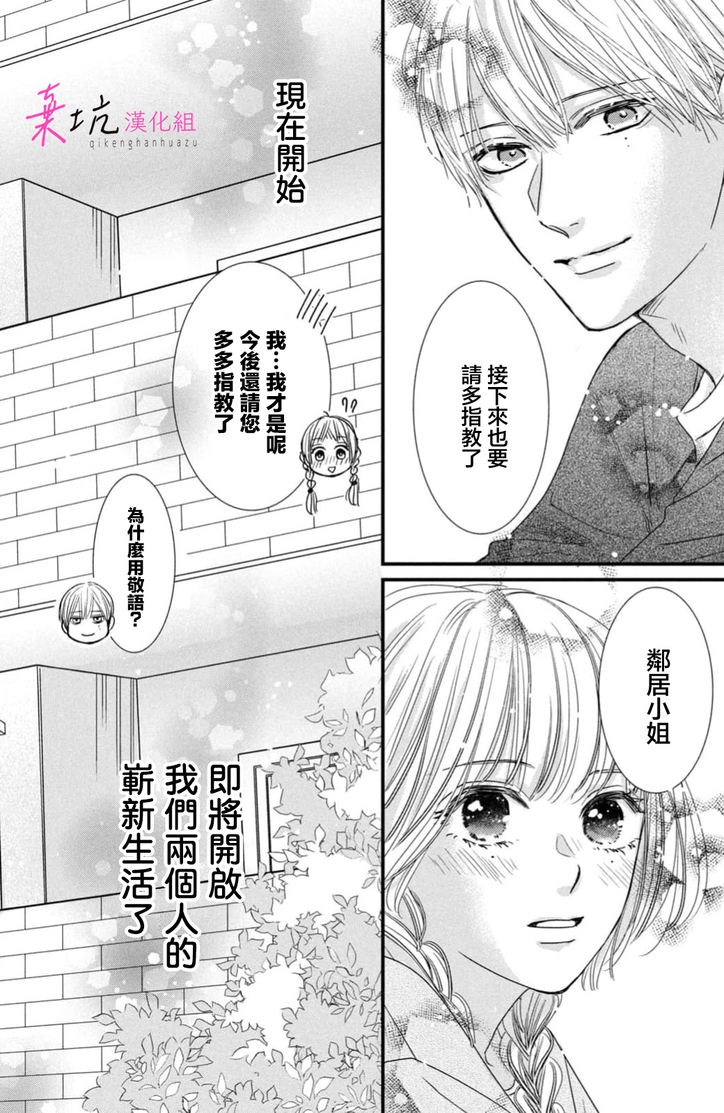 Sekai no Hate wa Shinai Ch. 15 第26页