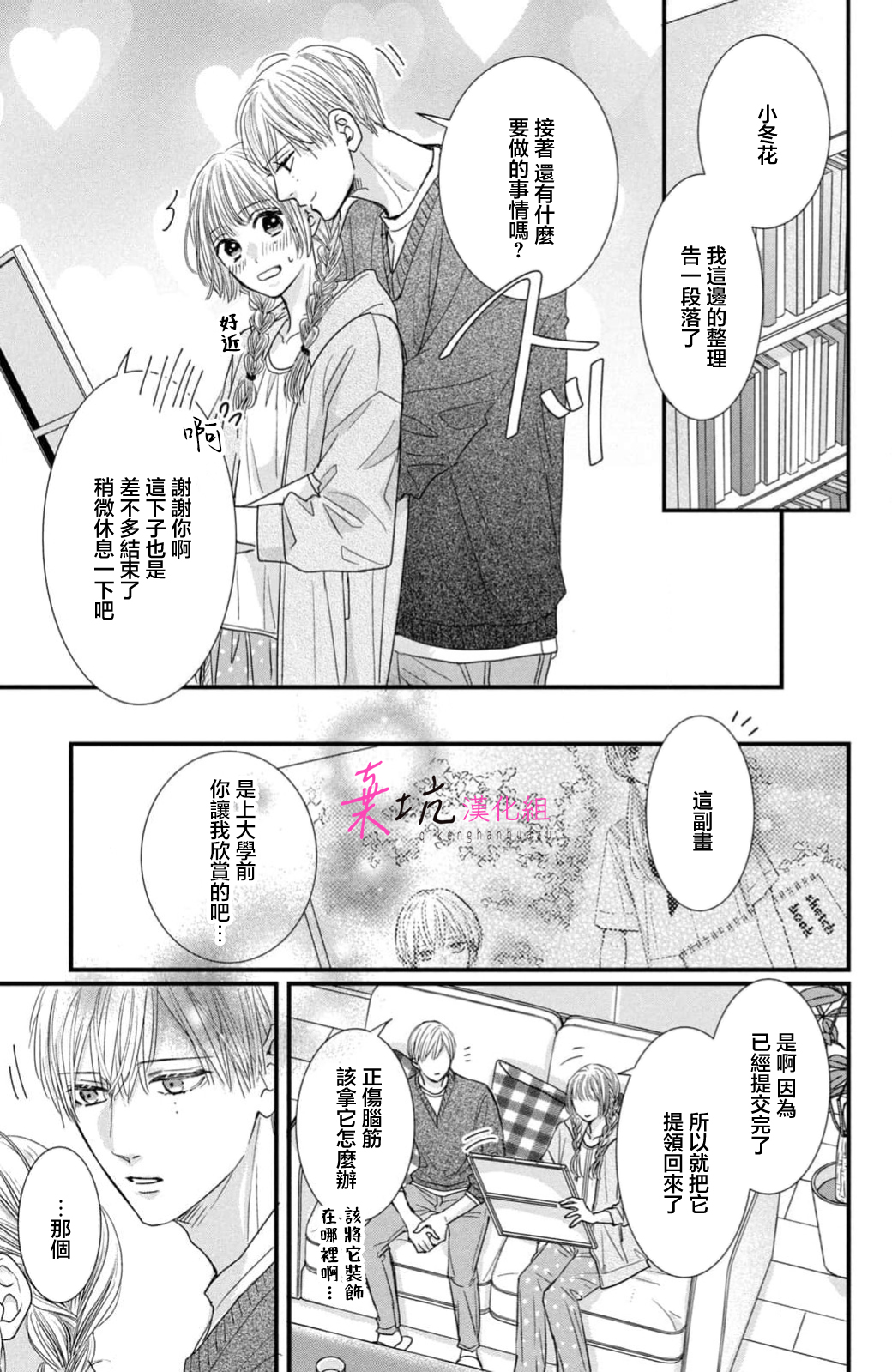 Sekai no Hate wa Shinai Ch. 15 第27页