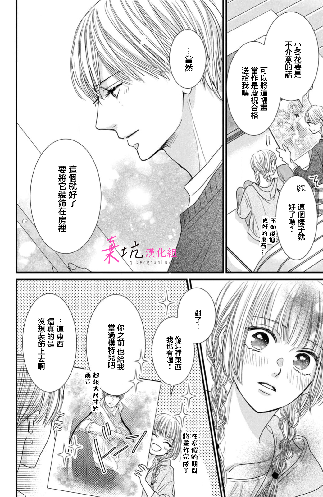 Sekai no Hate wa Shinai Ch. 15 第28页