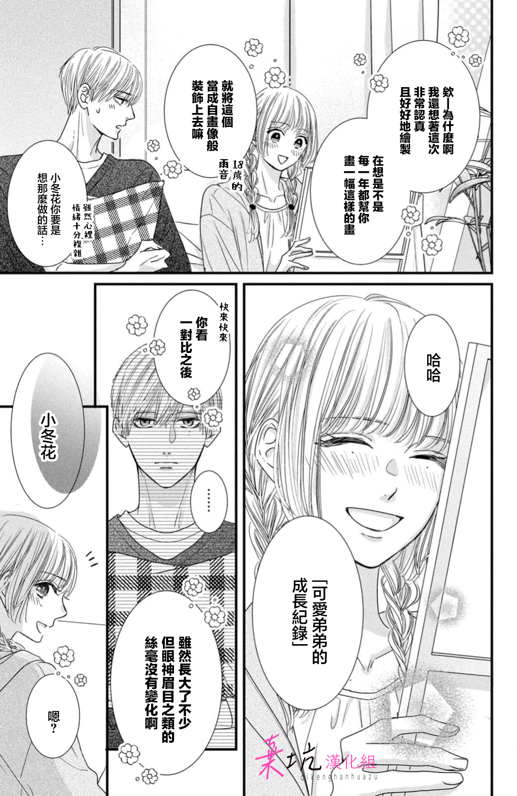 Sekai no Hate wa Shinai Ch. 15 第29页