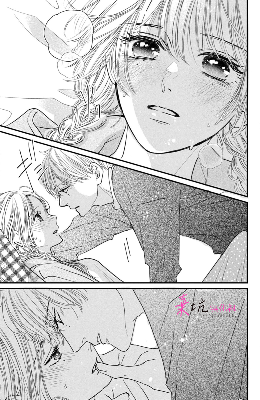 Sekai no Hate wa Shinai Ch. 15 第35页