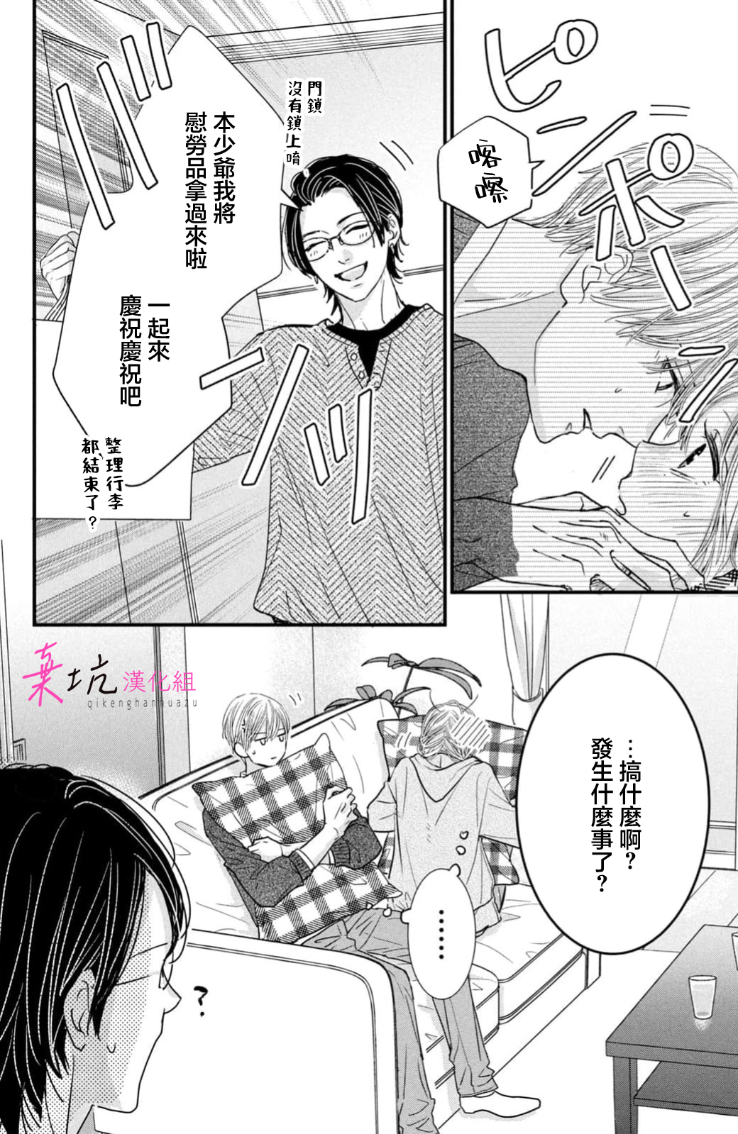 Sekai no Hate wa Shinai Ch. 15 第36页