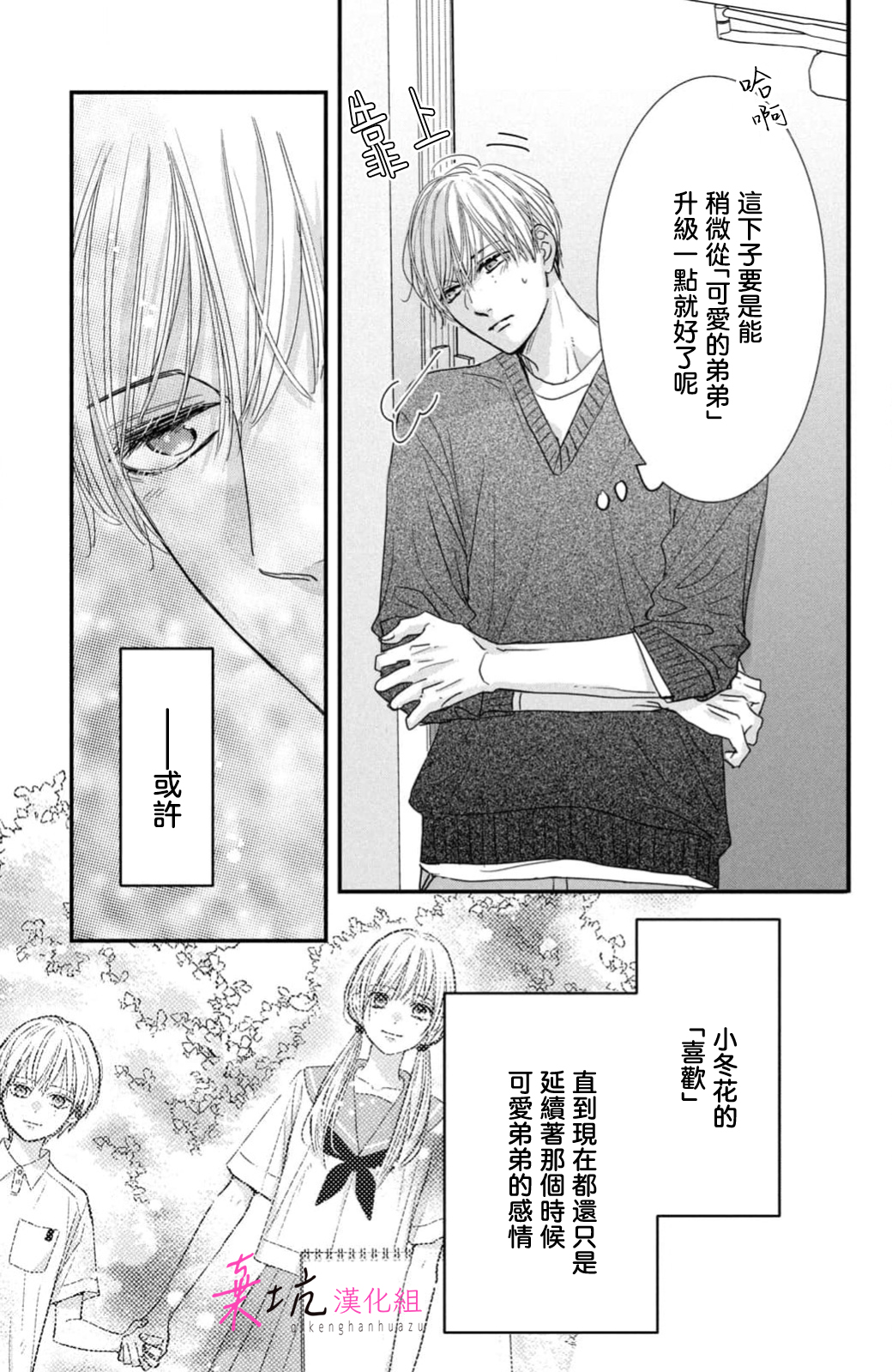 Sekai no Hate wa Shinai Ch. 15 第43页