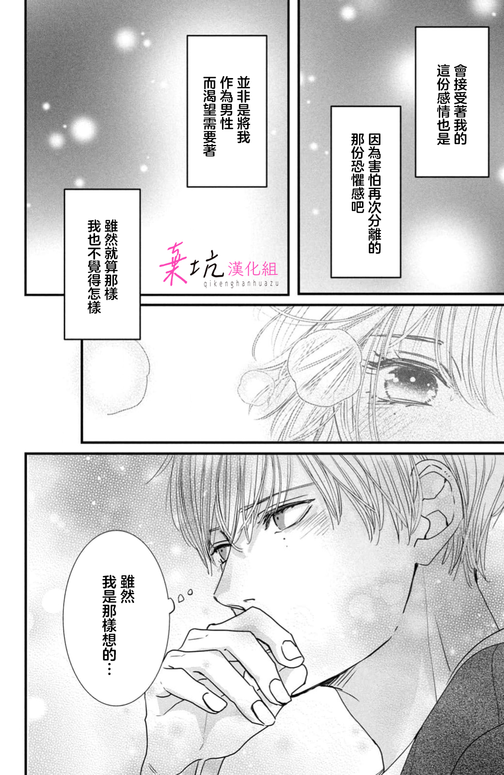 Sekai no Hate wa Shinai Ch. 15 第44页