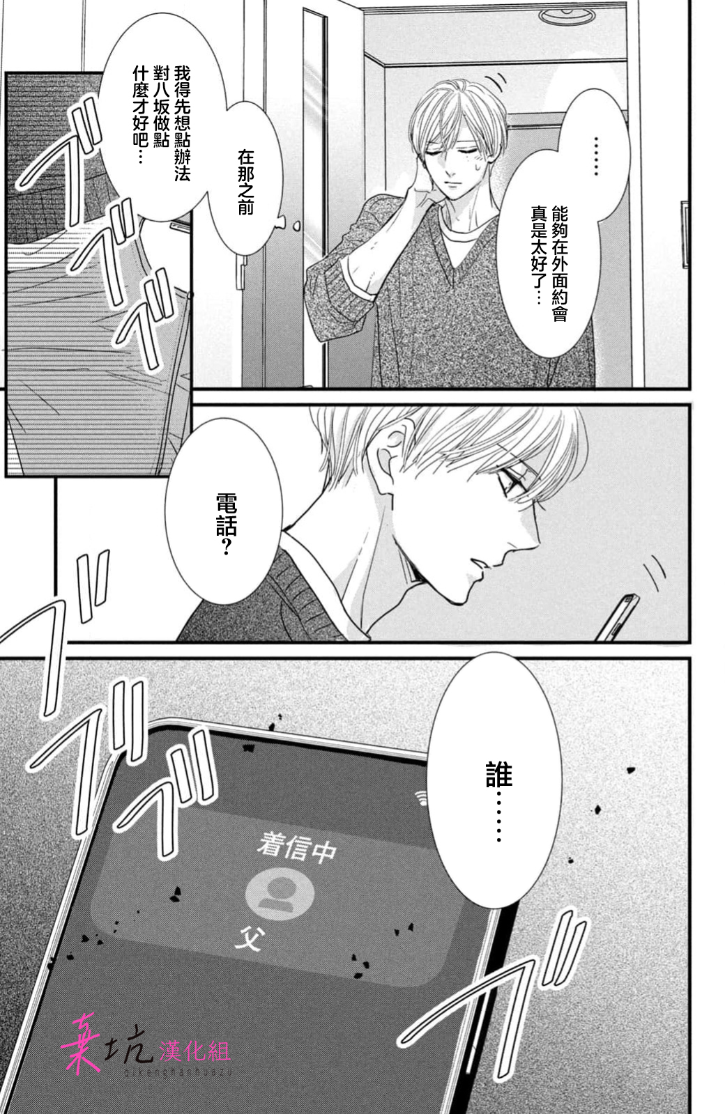 Sekai no Hate wa Shinai Ch. 15 第45页