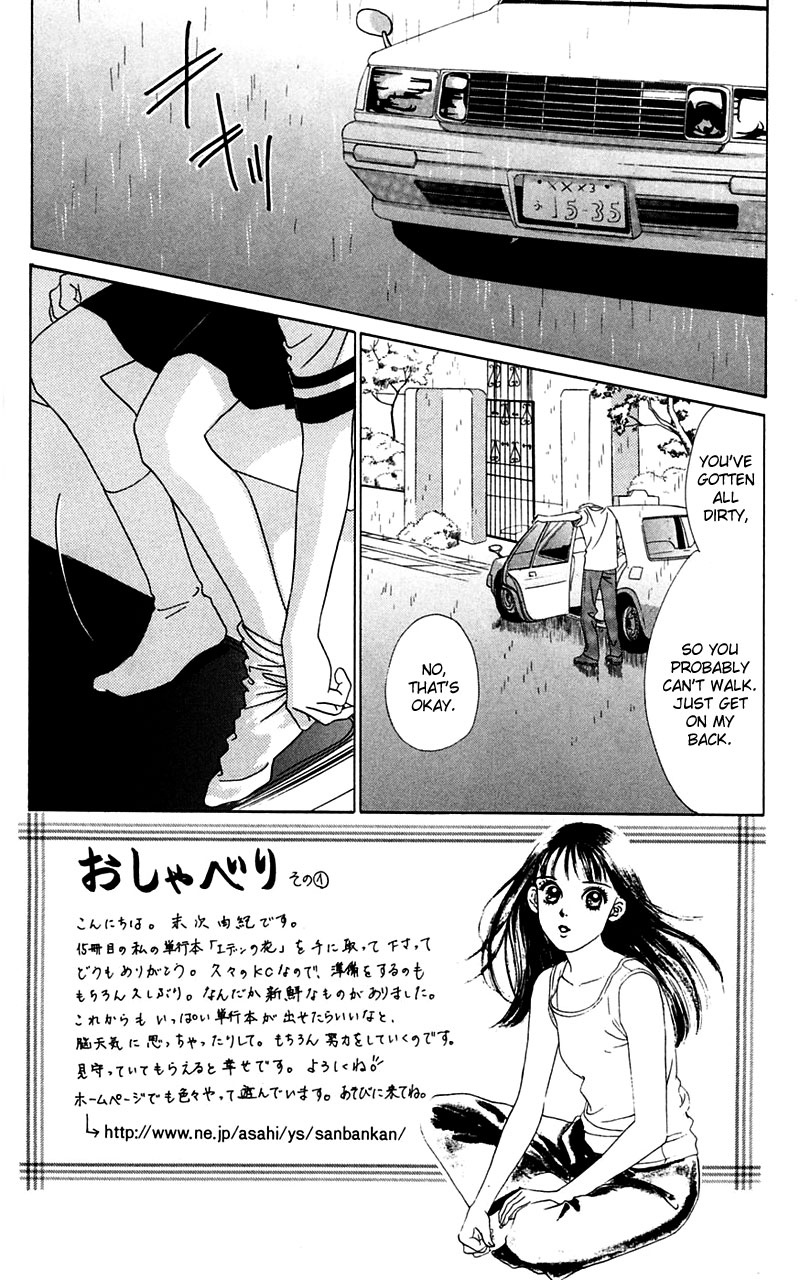 Eden no Hana Vol. 1 Ch. 4 第1页