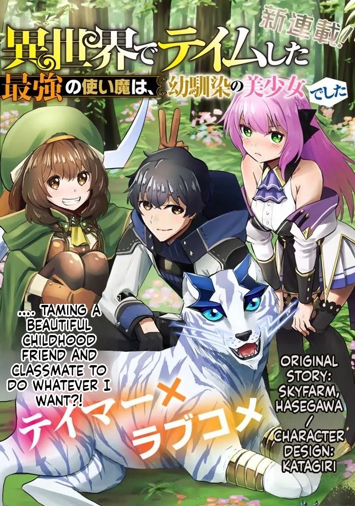 Isekai de Tame Shita Saikyou no Tsukaima wa, Osananajimi no Bishoujo deshita 第4页
