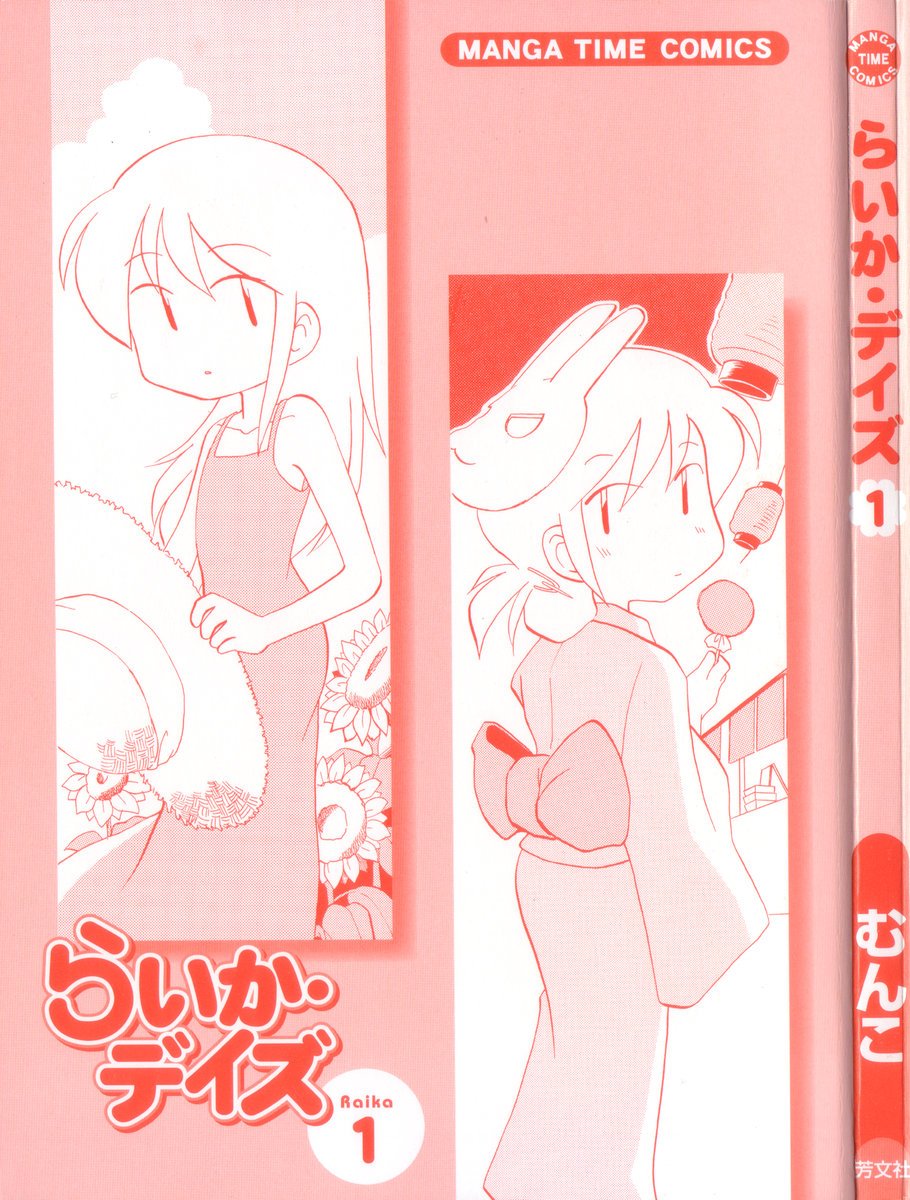 Raika Days 第3页