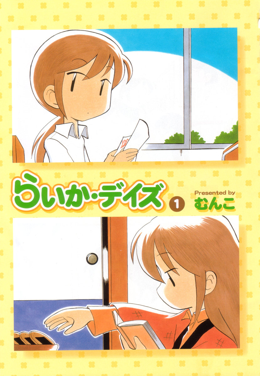 Raika Days 第6页
