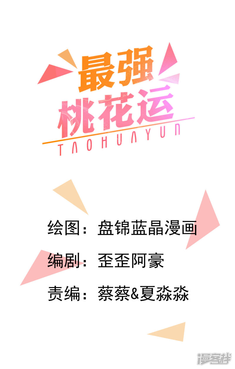The Strongest Peach Blossom Ch. 3 第1页