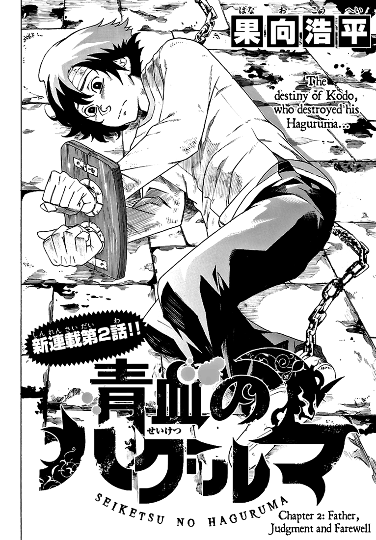 Seiketsu no Haguruma Father, Judgment and Farewell 第2页