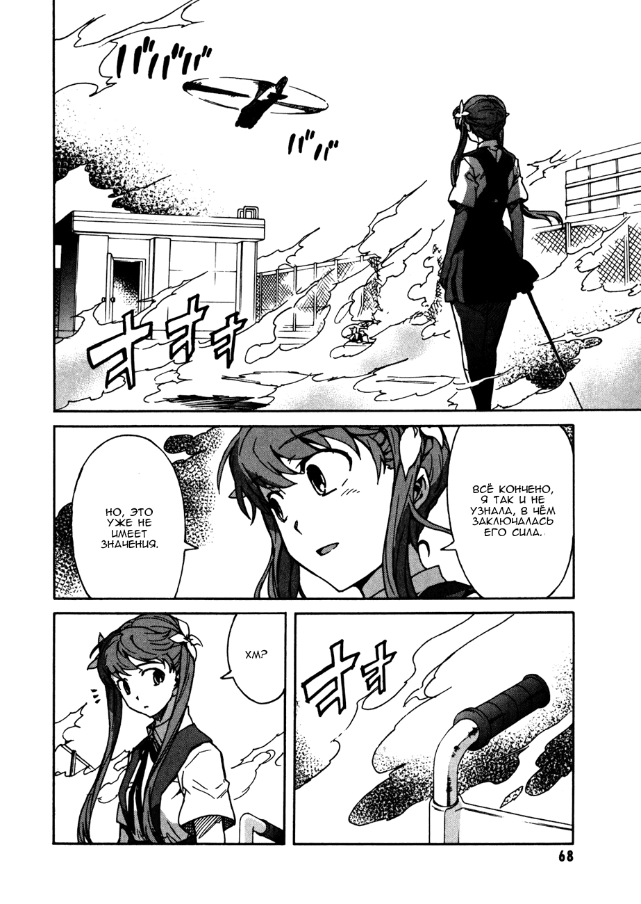 Big Order Я х Мир 第44页