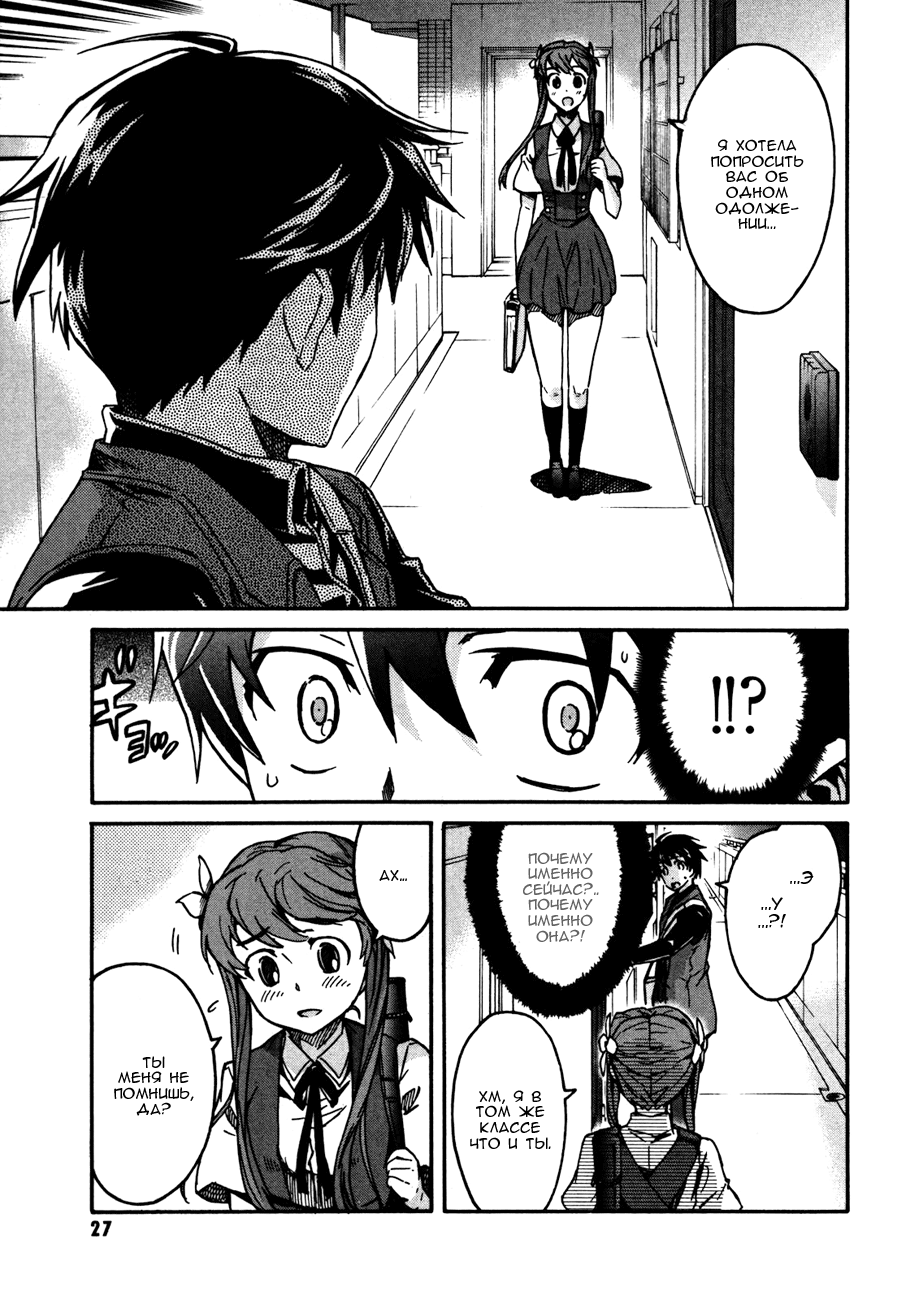 Big Order Я х Мир 第7页
