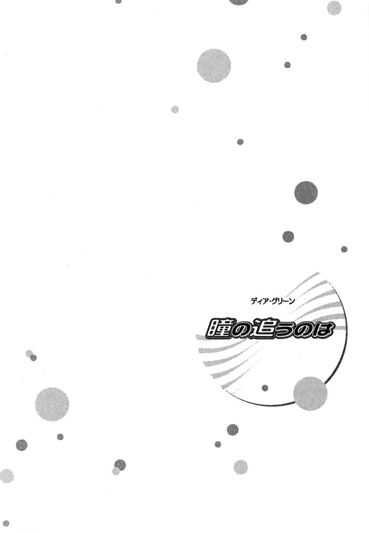 Dear Green: Hitomi no Ounowa Szczęśliwi 第30页