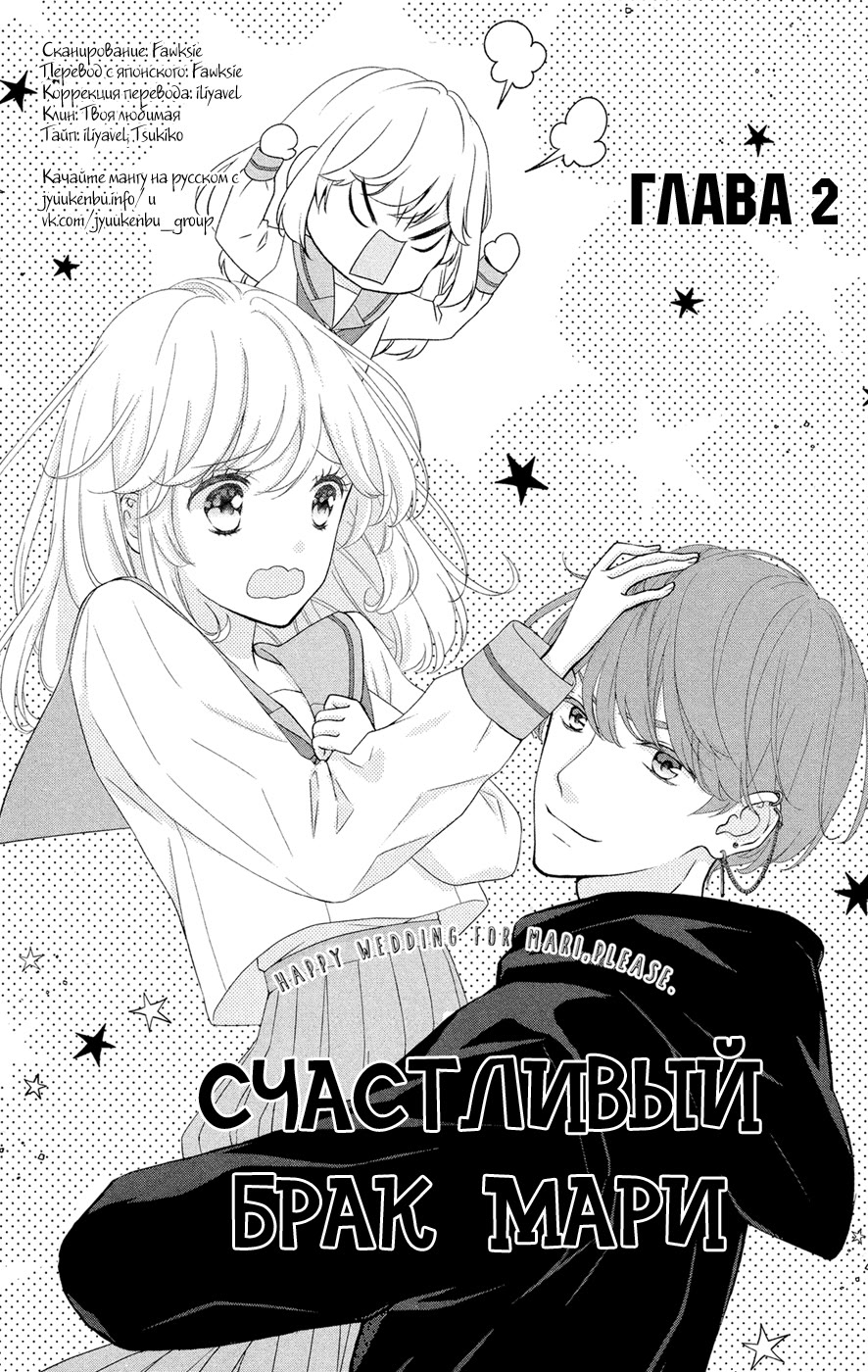 Mari Wa Happiendo de Onegaishimasu Vol. 1 Ch. 2 第1页