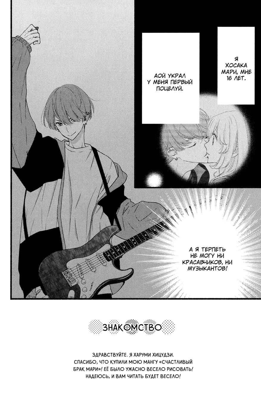 Mari Wa Happiendo de Onegaishimasu Vol. 1 Ch. 2 第2页