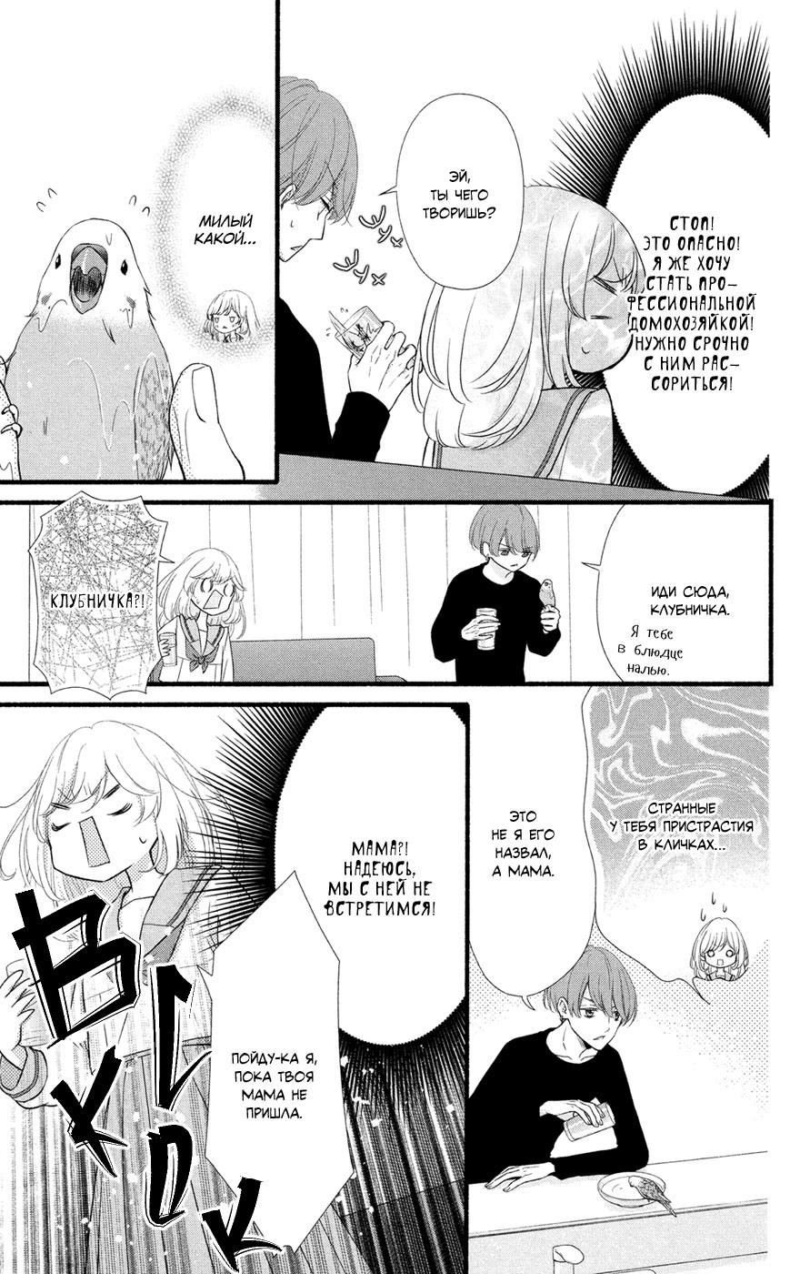 Mari Wa Happiendo de Onegaishimasu Vol. 1 Ch. 2 第13页