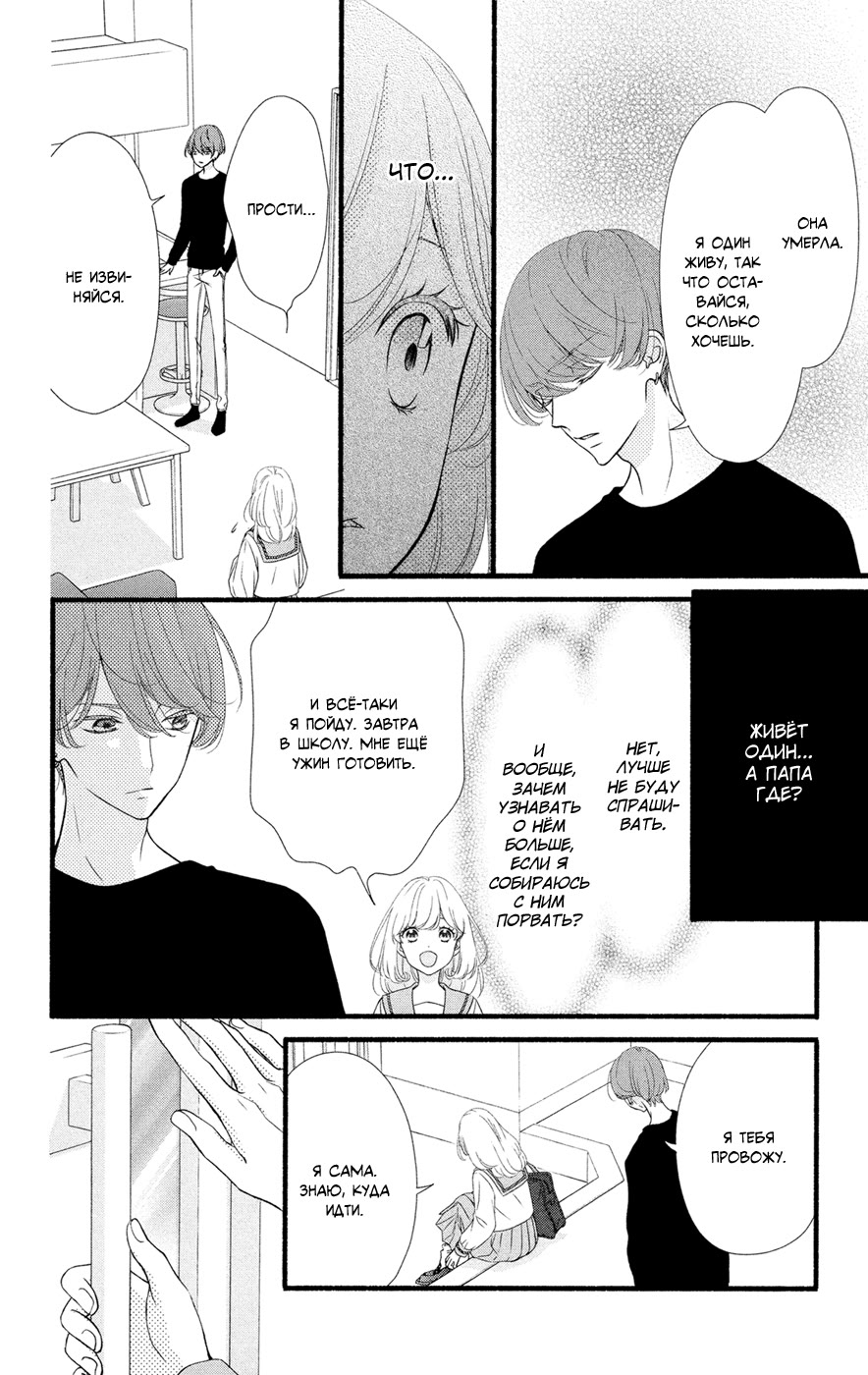Mari Wa Happiendo de Onegaishimasu Vol. 1 Ch. 2 第14页