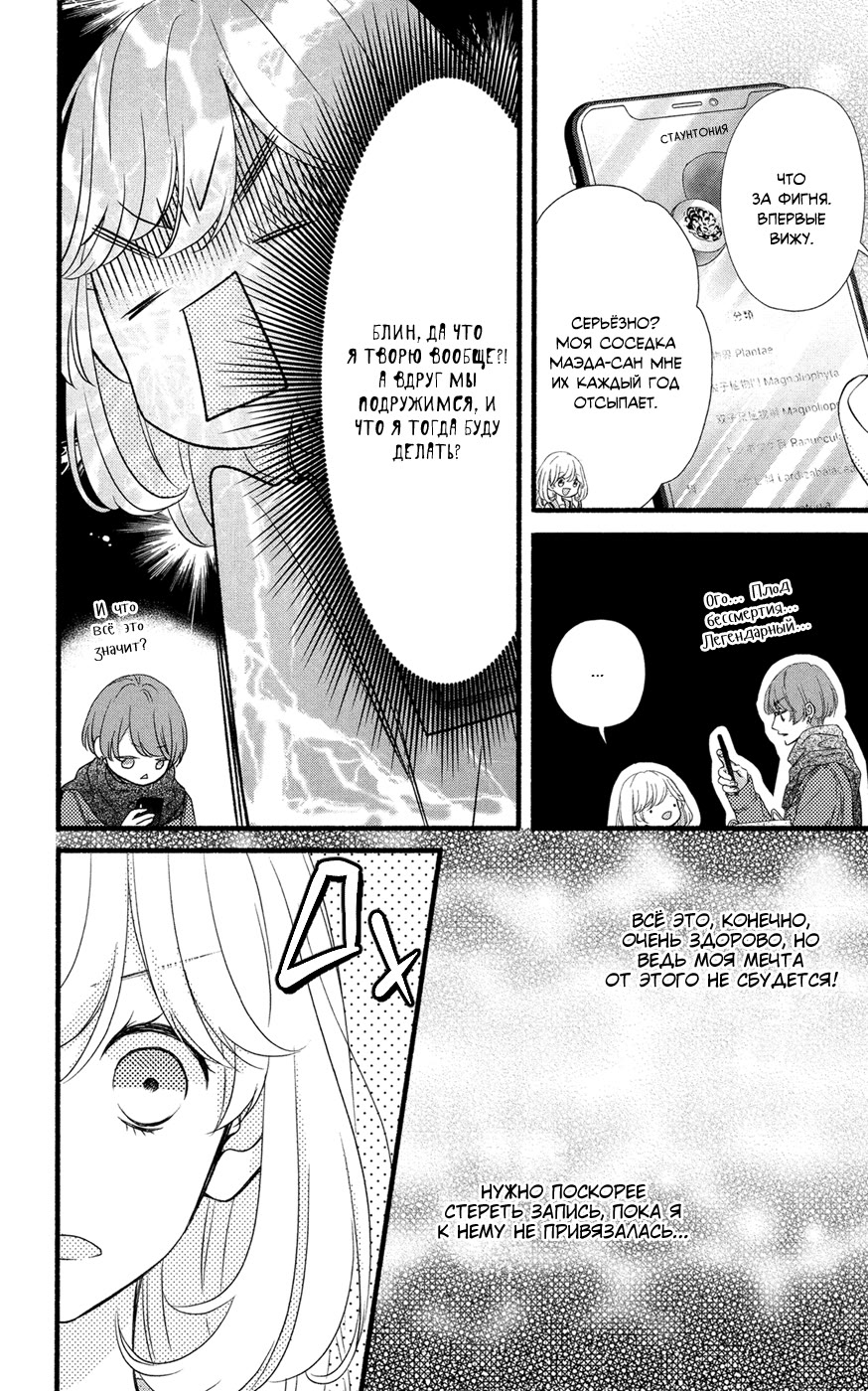 Mari Wa Happiendo de Onegaishimasu Vol. 1 Ch. 2 第20页