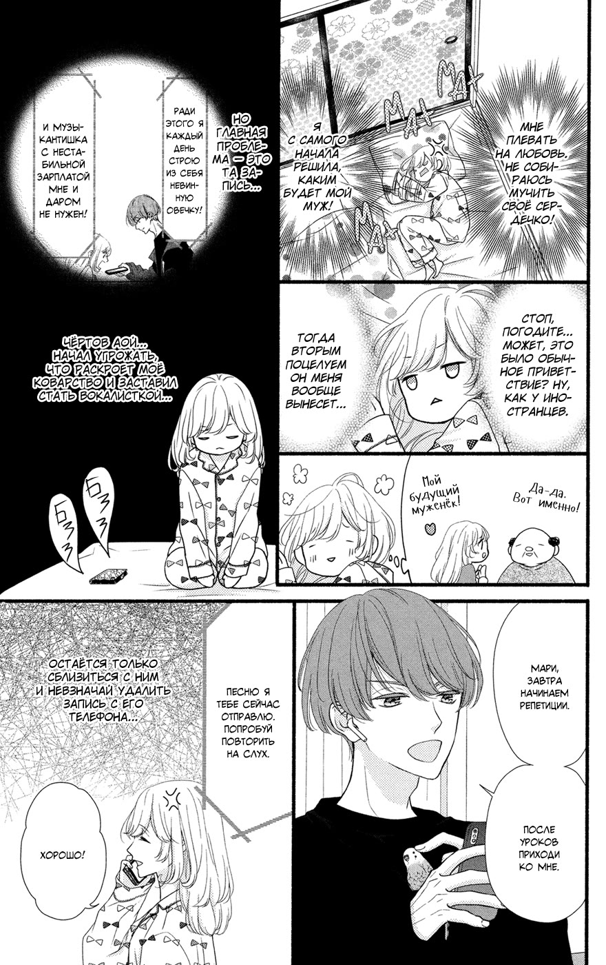 Mari Wa Happiendo de Onegaishimasu Vol. 1 Ch. 2 第3页